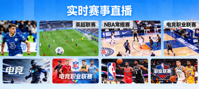 赛场窗口实时直播画面 - 观看英超、NBA、电竞等赛事